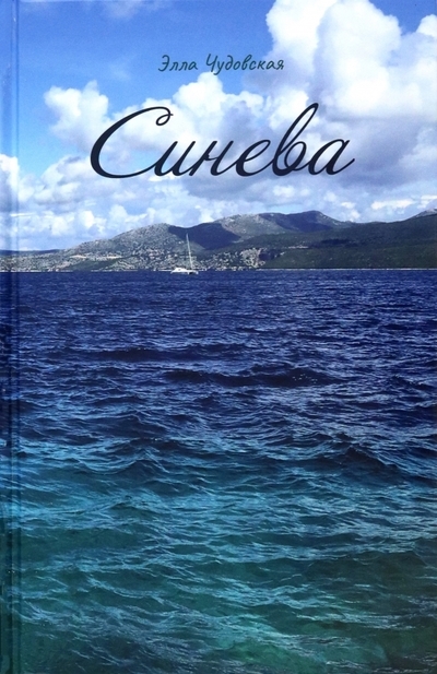 

Синева