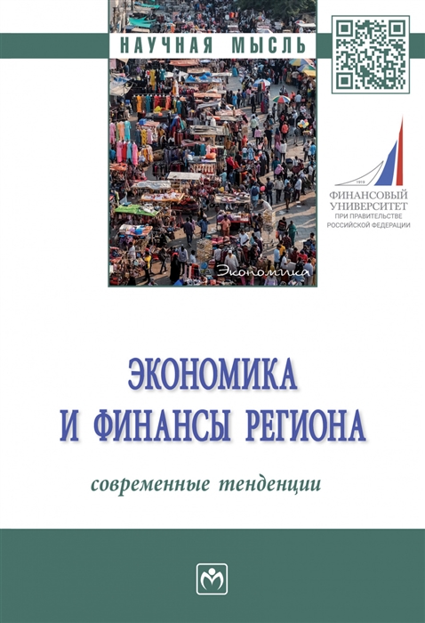 

Экономика и финансы региона Современные тенденции