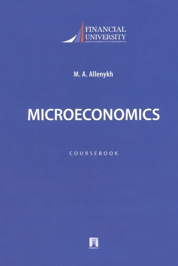 

Microeconomics Coursebook Микроэкономика Учебно-методическое пособие на английском языке