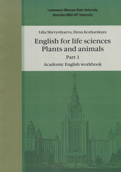 Английский язык для естественнонаучных специальностей Plants and animals Часть 1 Рабочая тетрадь по академическому английскому языку