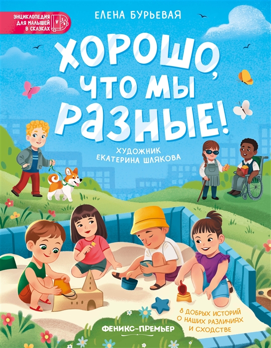 

Хорошо что мы разные