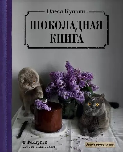 Шоколадная книга с автографом