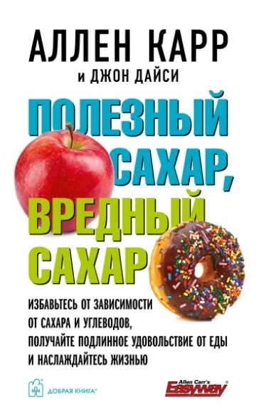 

Полезный сахар вредный сахар Избавьтесь от зависимости от сахара и углеводов получайте подлинное удовольствие от еды и наслаждайтесь жизнью