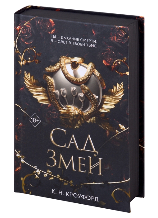

Сад Змей 3