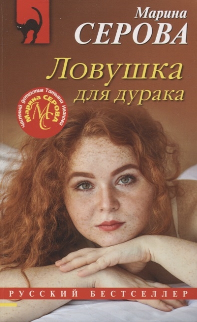 

Ловушка для дурака