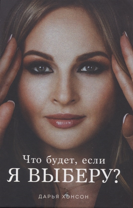 

Что будет если я выберу