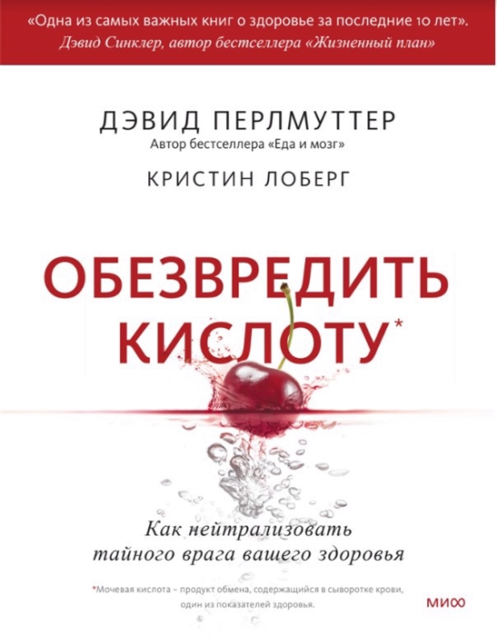 

Обезвредить кислоту Как нейтрализовать тайного врага вашего здоровья