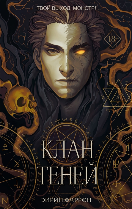 

Клан теней 1