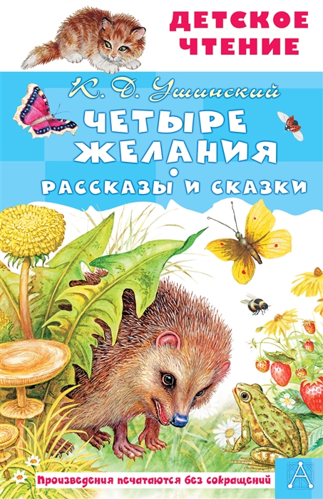 

Четыре желания Рассказы и сказки