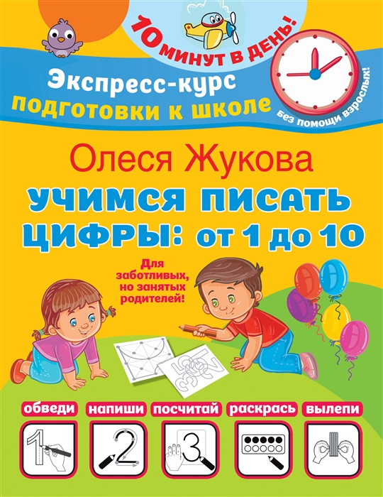 

Учимся писать цифры от 1 до 10