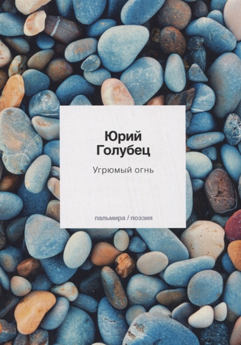 

Угрюмый огнь первая книга песен