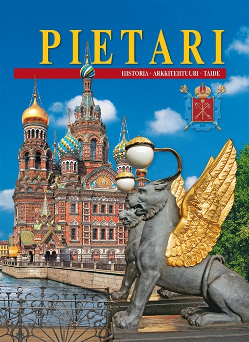 Pietari Санкт-Петербург Альбом