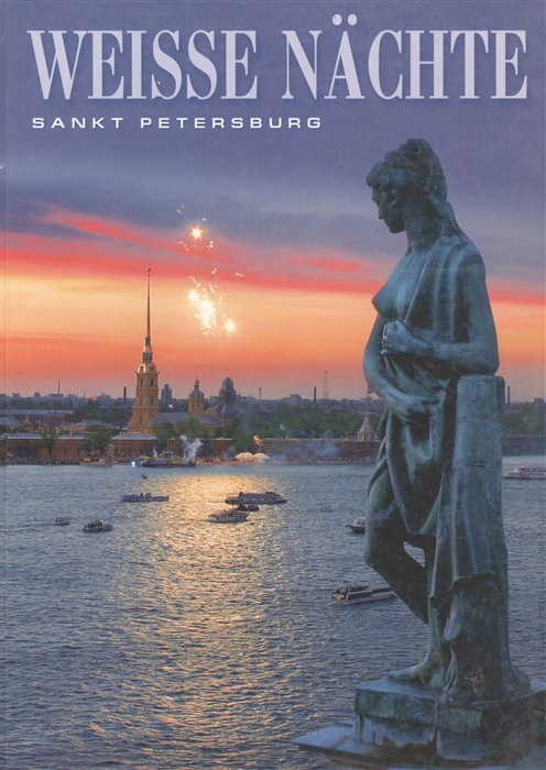 Weisse Nachte Sankt Petersburg Белые ночи Санкт-Петербург Альбом