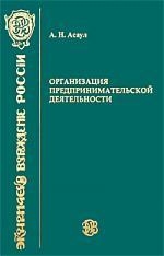 

Организация предпринимательской деятельности учебник 3-е изд