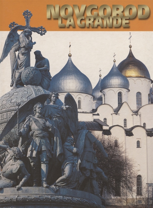 

Novgorod La Grande Великий Новгород Фотоальбом