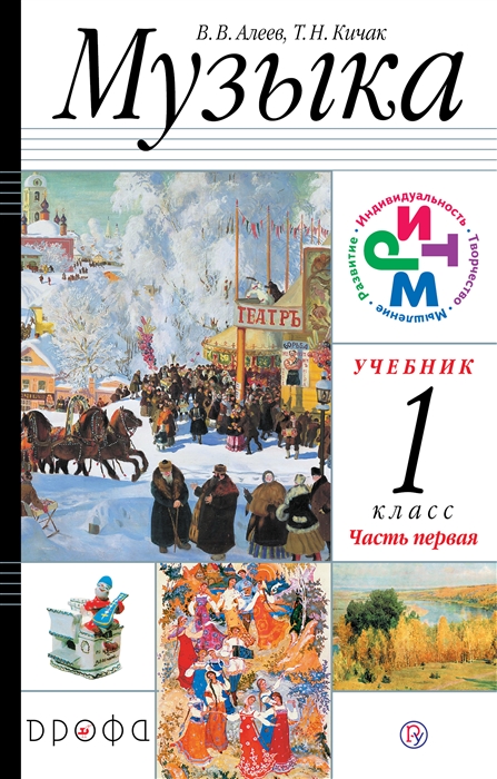 

Музыка 1 кл В 2 ч Ч 1 и 2 учебник CD 8-е изд дораб