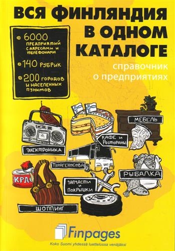 

Вся Финляндия в одном каталоге
