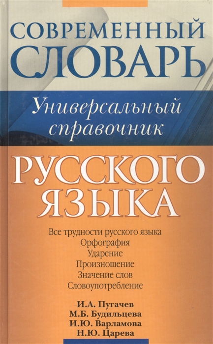 Трудности русского языка тарелка на столе стоит