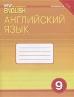 Новые учебные пособия по английскому языку