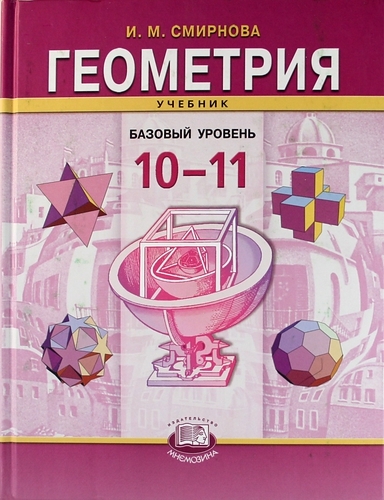 

Геометрия 10-11 классы