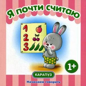 

Я почти считаю 1