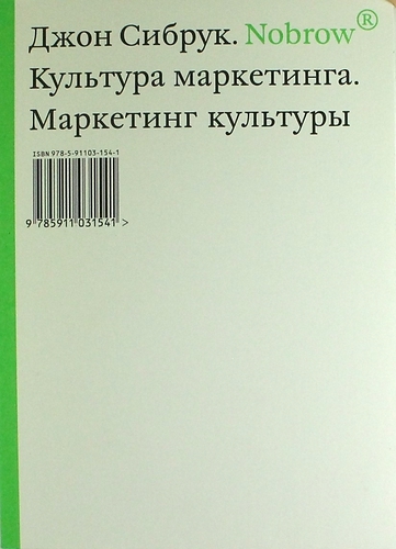 

Nobrow Культура маркетинга Маркетинг культуры