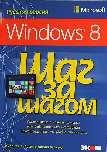 

Microsoft Windows 8 Русская версия