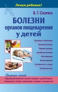 

Болезни органов пищеварения у детей