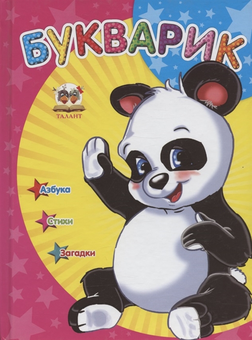 

Букварик