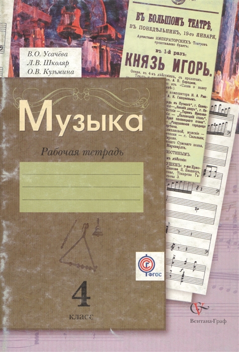 

Музыка 4 кл Р т