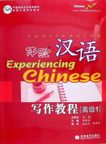 Experiencing Chinese Writing Book