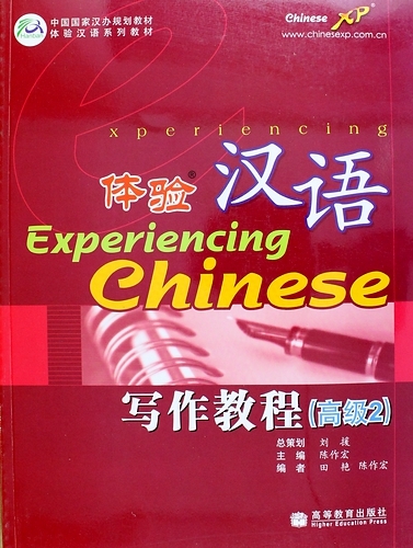 Experiencing Chinese Writing Book