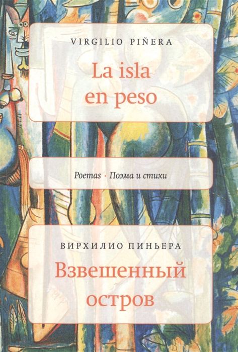 

La isla en peso Взвешенный остров
