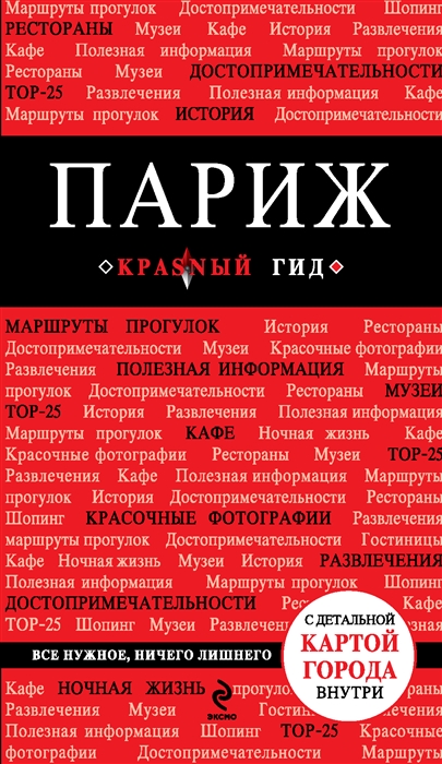 

Париж 3-е изд испр и доп