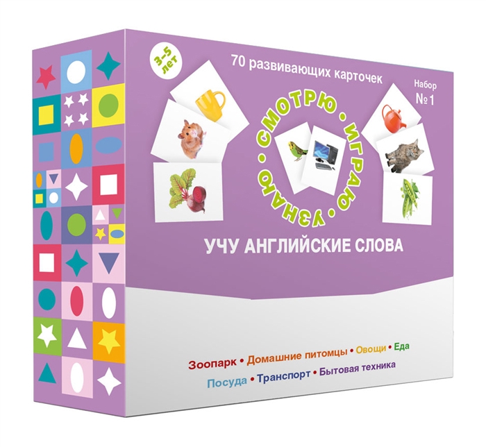 70 развивающих карточек для занятий с детьми Учу английские слова Набор 1