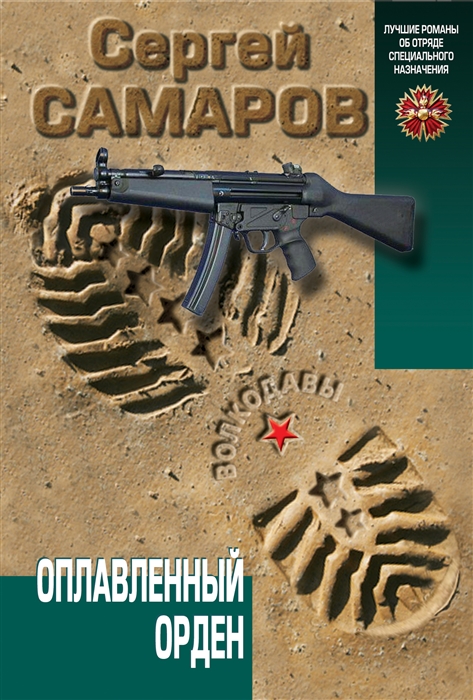 

Оплавленный орден