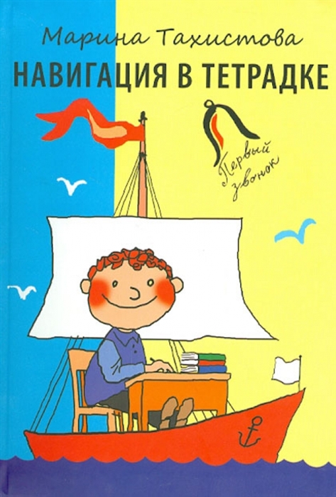 

Навигация в тетрадке Стихи для детей