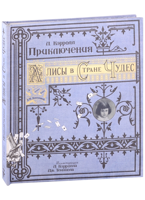 

Приключения Алисы в Стране Чудес