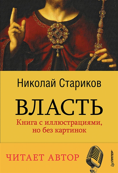 

Власть CD читает автор