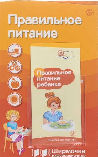 

Ширмочки информационные Правильное питание