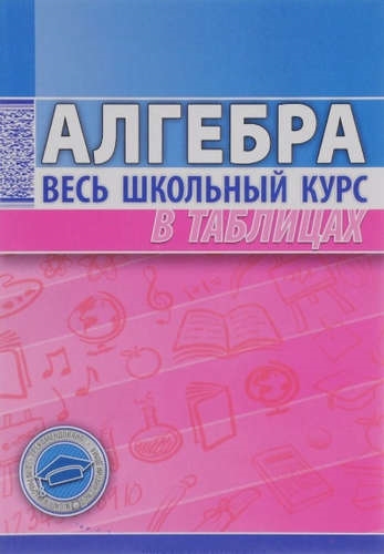 

Алгебра