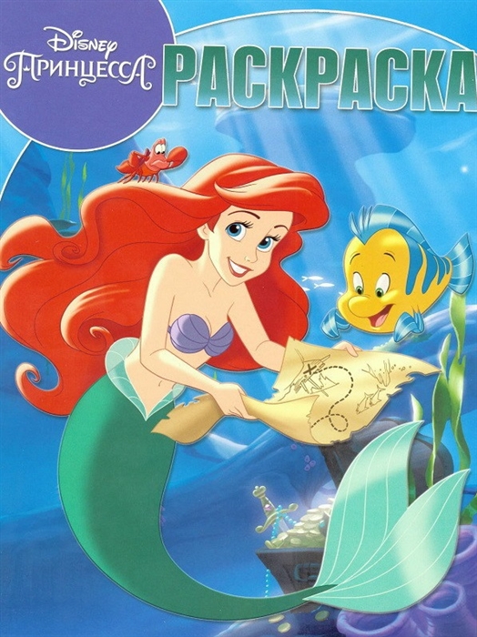 

Р Волшебная раскраска РК 16054 Принцесса Disney