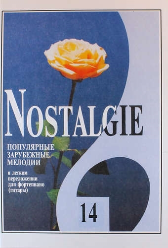 

Nostalgie Популярные зарубежные мелодии в легком переложении для фортепиано