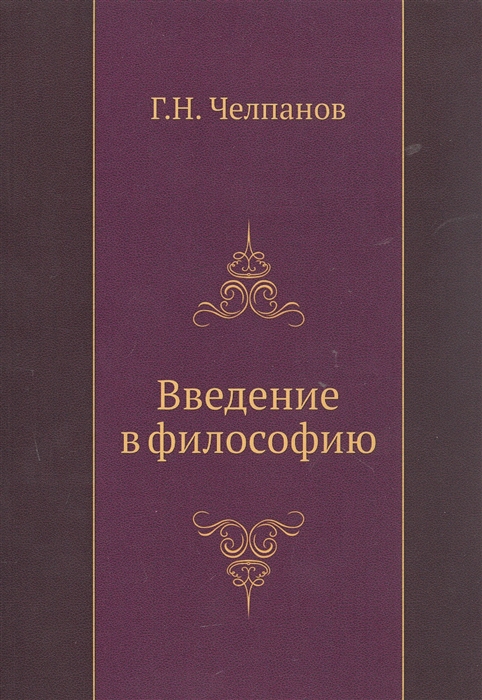 

Введение в философию