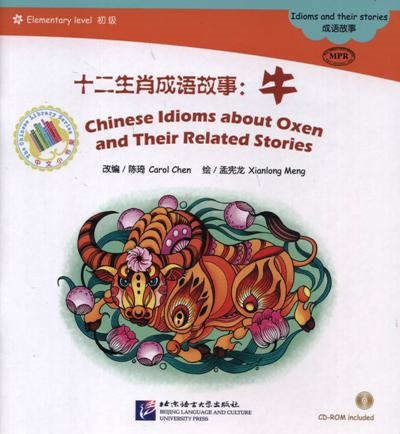 Chinese Idioms about Oxen and Their Related Stories Китайские рассказы о быках и историях с ними Адаптированная книга для чтения