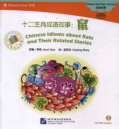 Chinese Idioms about Rats and Their Related Stories Китайские рассказы о крысах и историях с ними Адаптированная книга для чтения