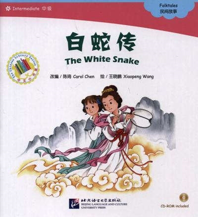 The White Snake Folktales Белая змея Народные сказки Адаптированная книга для чтения