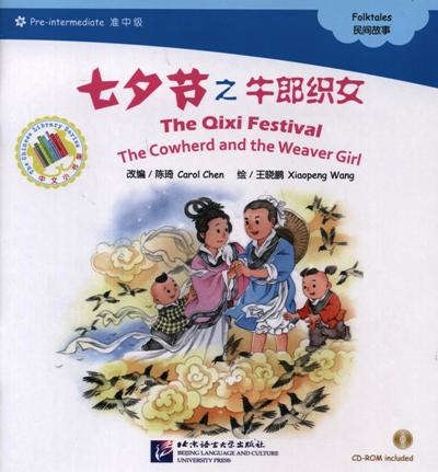 The Qixi Festival The Cowherd and the Weaver Girl Folktales Праздник Цисицзе Адаптированная книга для чтения