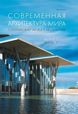 

Современная архитектура мира Вып 7