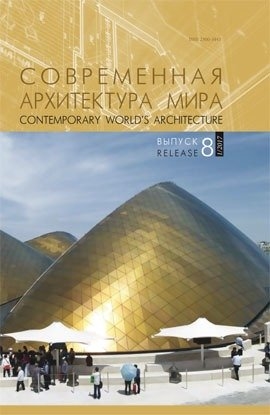 

НЕСТОР-ИСТОРИЯ Современная архитектура мира Вып 8